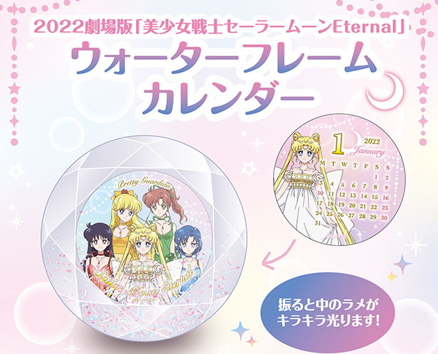 Sailor Moon Eternal: Water Frame 2022 Calendar | Sailor Moon Eternal: Water Frame 2022 Calendar |