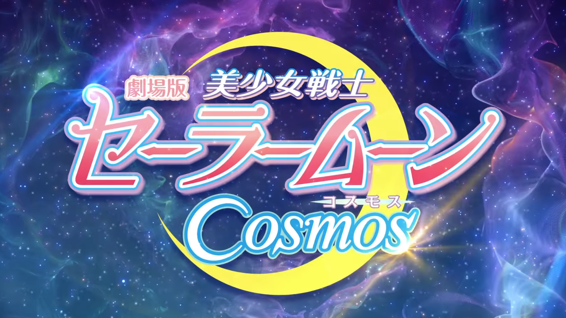 Pretty Guardian Sailor Moon Cosmos The Movie Part 2, movie, 2023