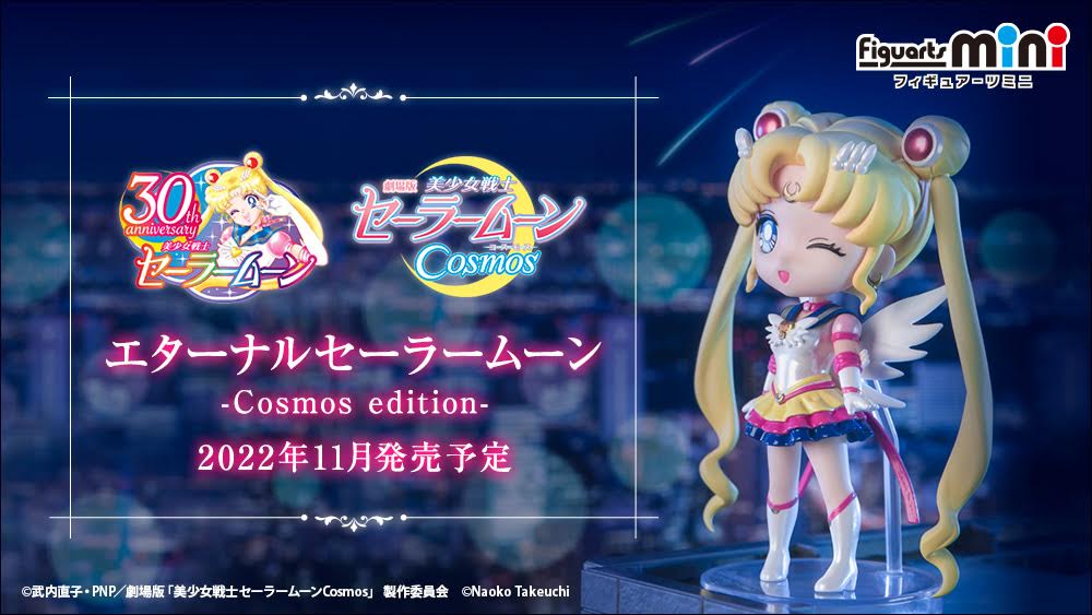 Figuarts mini: Eternal Sailor Moon, Cosmos edition |