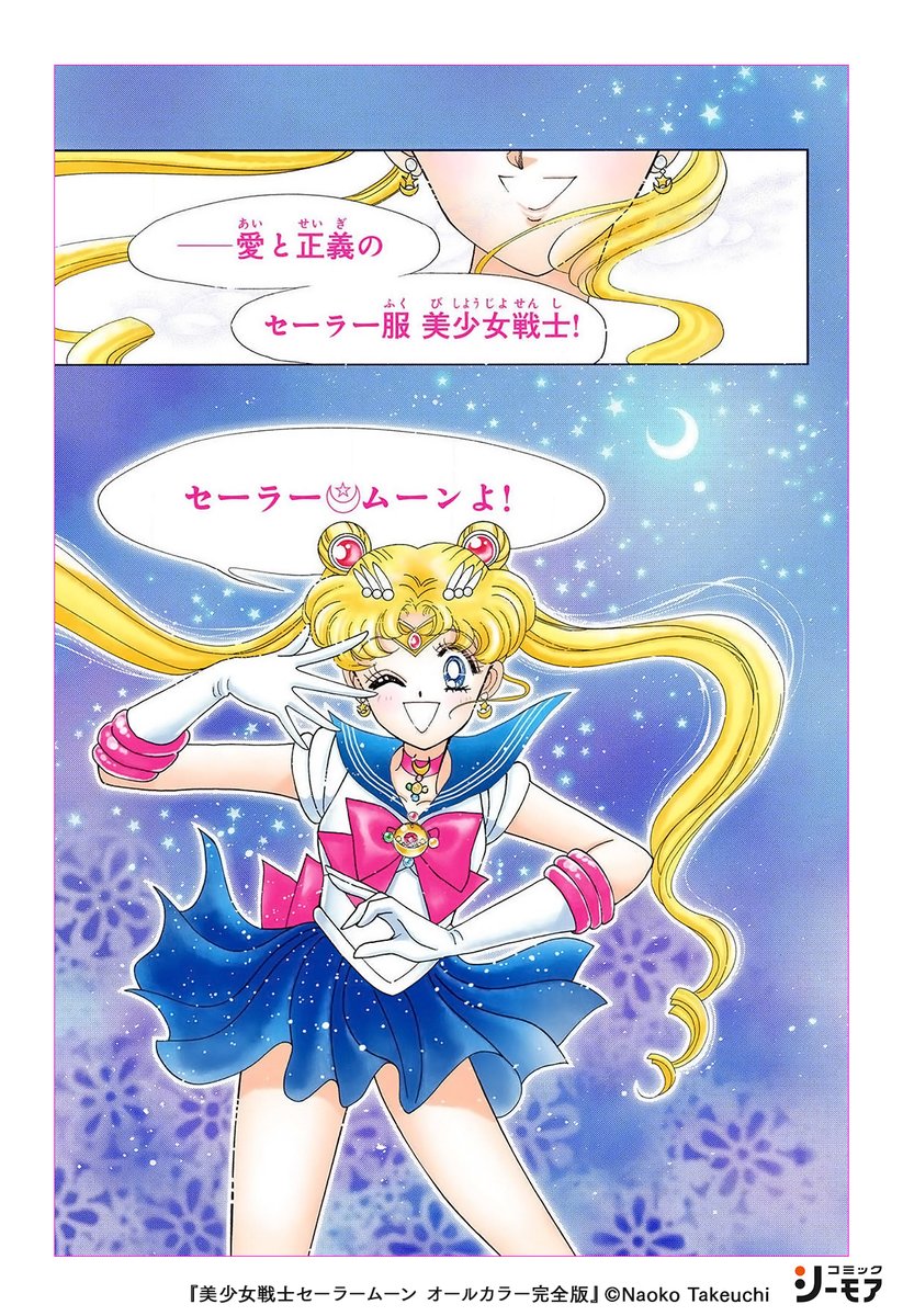 Sailor Moon Manga Color Sailormoon Sailormoon Collectors Sailor Moon Manga Color Sailormoon Sailormoon Collectors