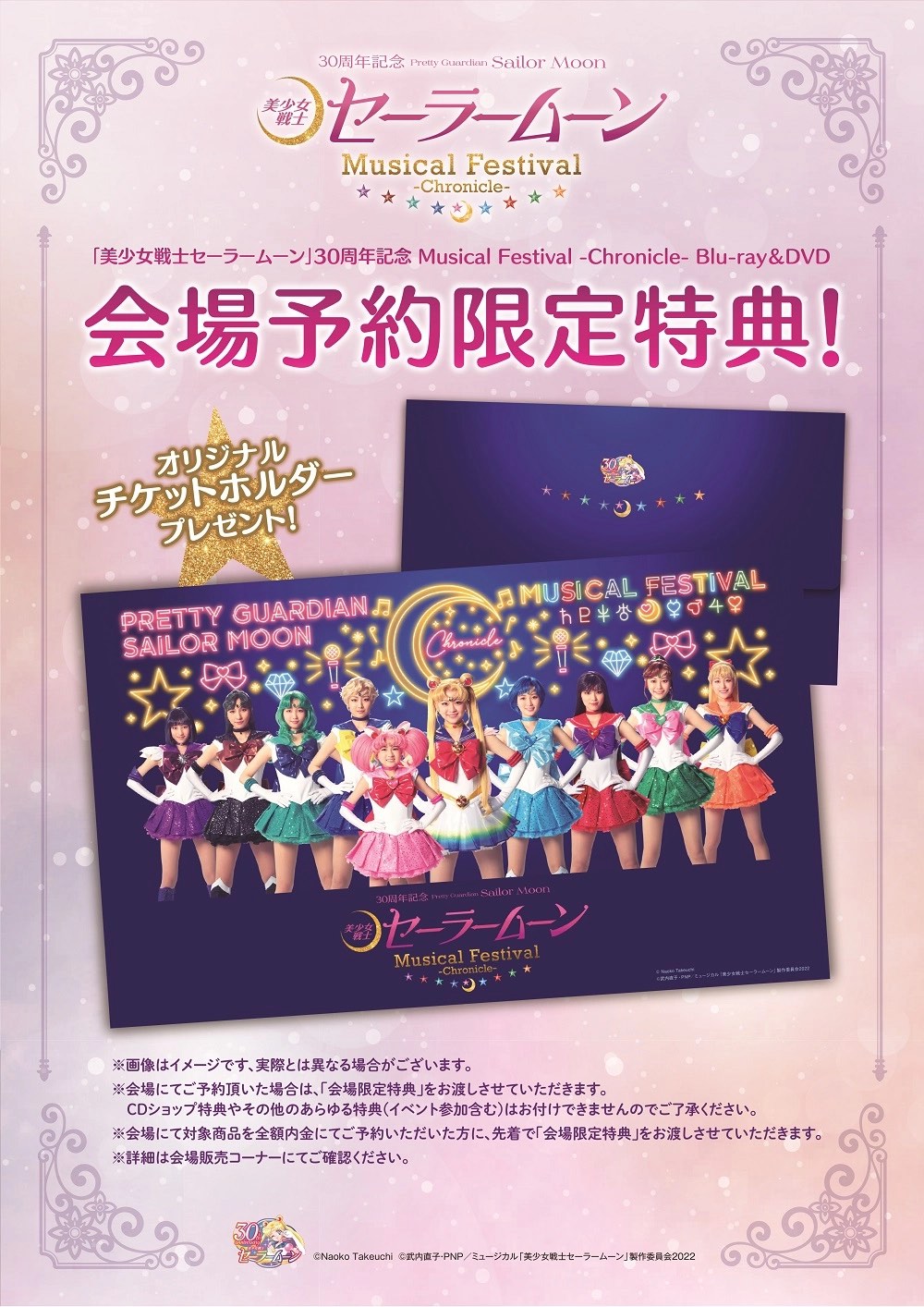 Moon Musical Festival Chronicle: DVD & Blu-Ray