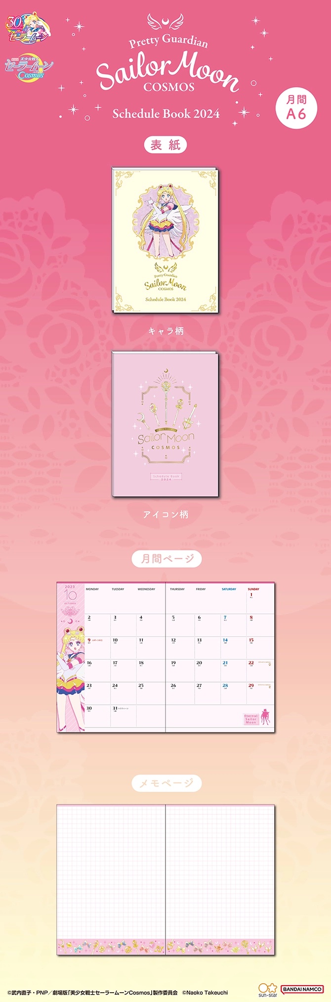 Sailor Moon Cosmos 2024 Schedule Book
