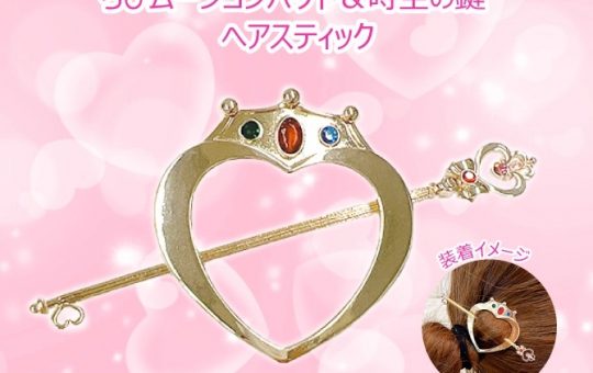 Sailor Moon Heart Charm Keychain - BoxLunch Exclusive