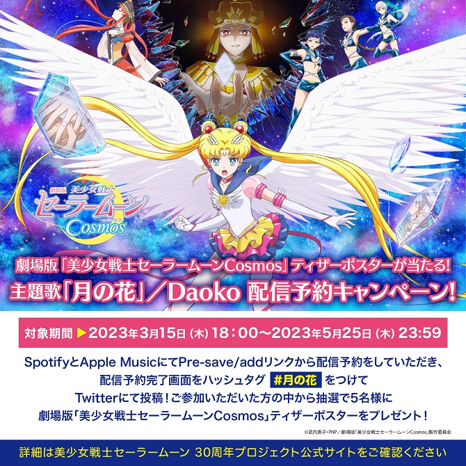 Sailor Moon Cosmos - Cantora da música do filme é revelada - AnimeNew