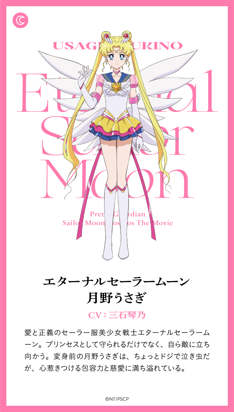 Haruka in the new Eternal movie  Sailor moon manga, Sailor moon cosplay, Sailor  moon girls