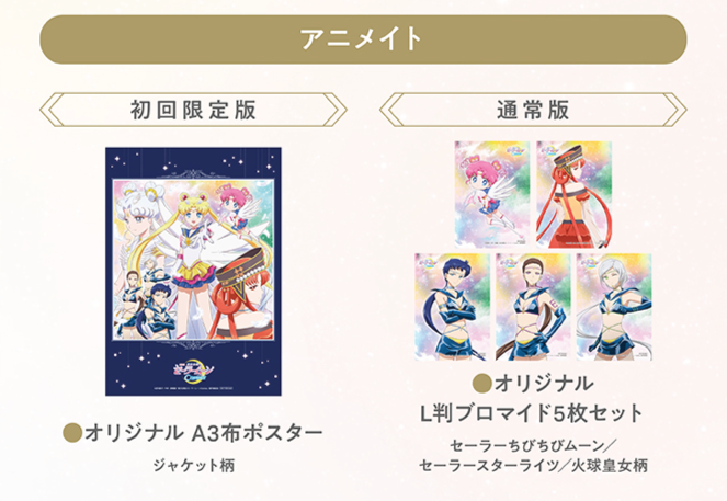 CDJapan : Sailor Moon Cosmos: The Movie with external bonus!