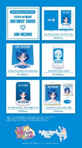 Sailor Moon Store: Original 5th Anniversary Watch |