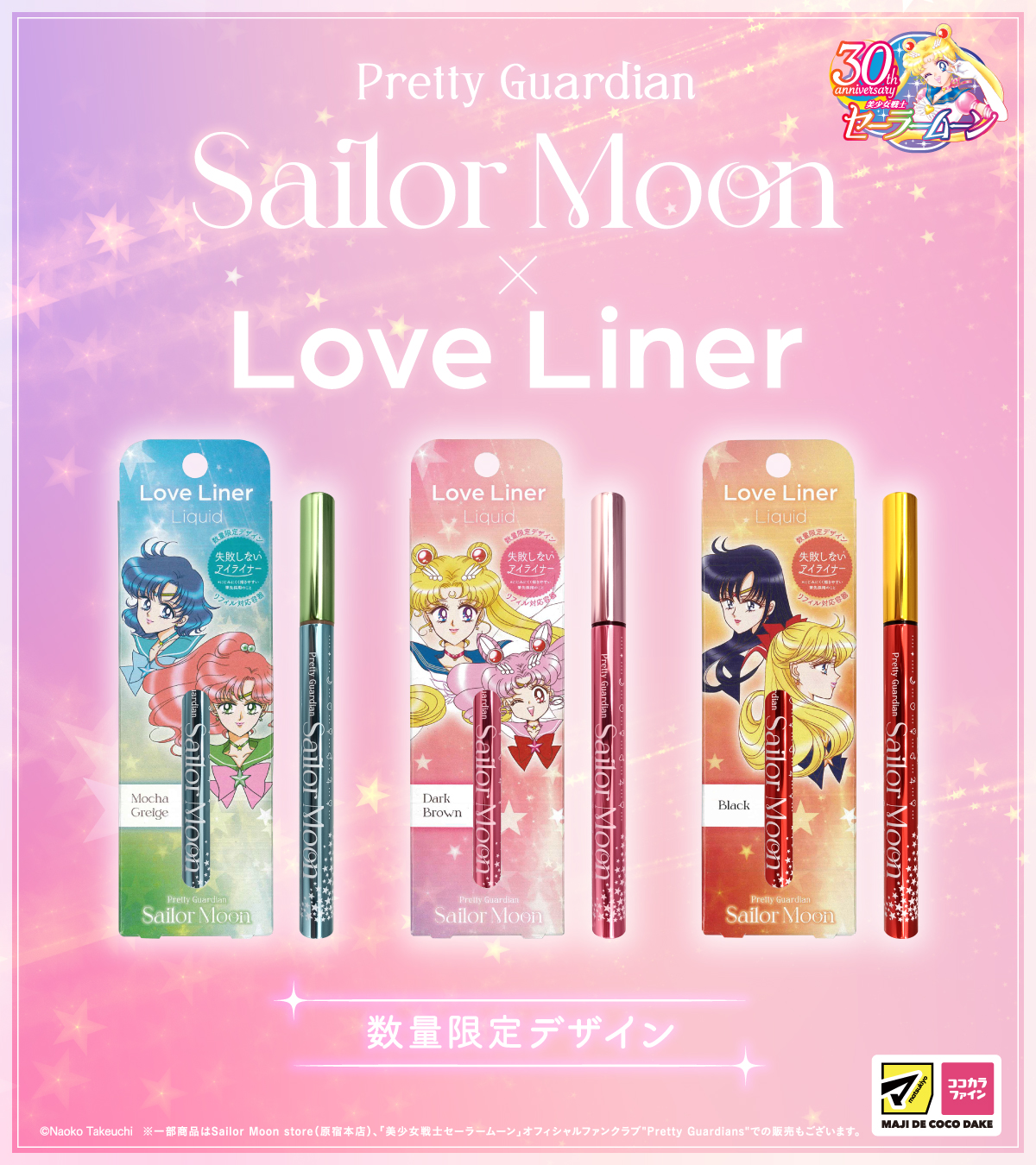 Sailor Moon Love Liner ダークブラウン 6本セット Sailor Moon x Love Liner Collaboration |